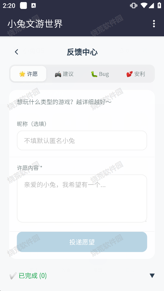 小兔文游世界