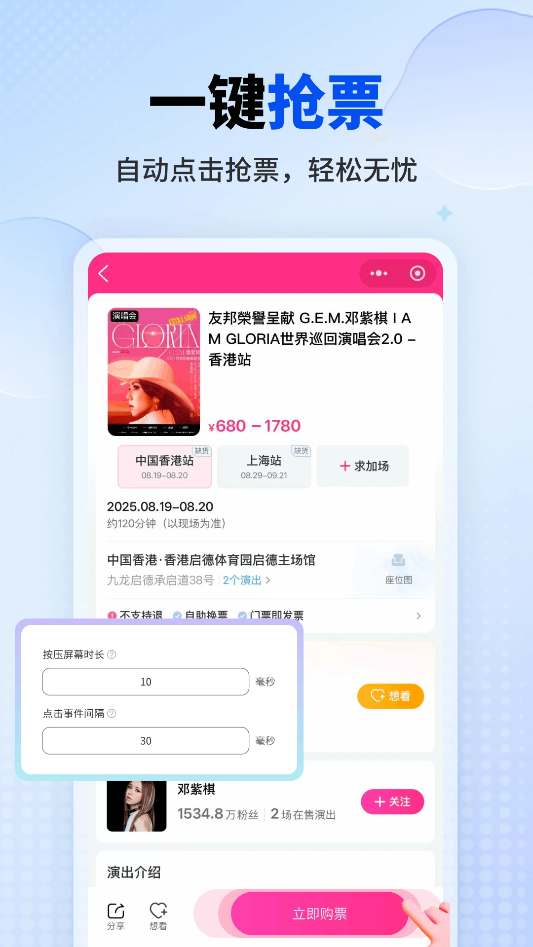 自动点击器免费版