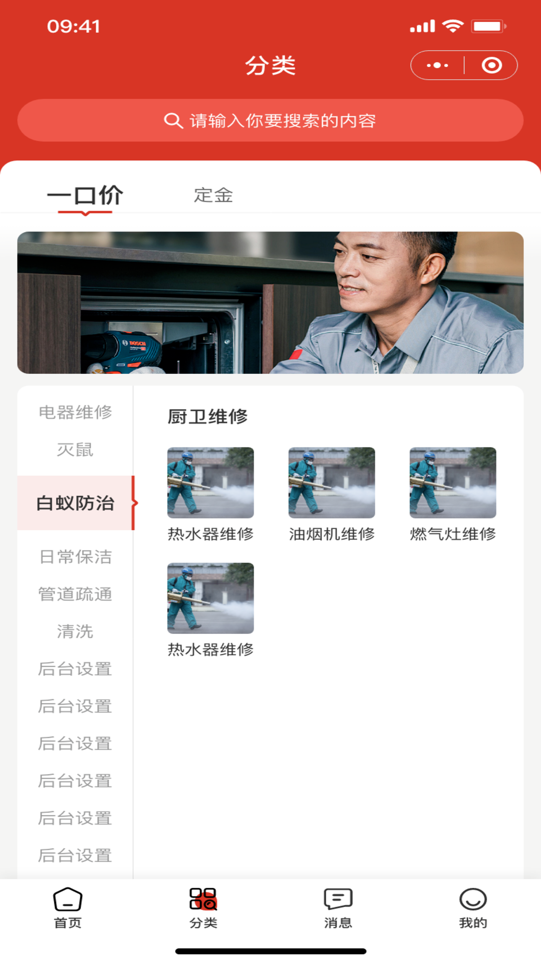 三家帮维修服务