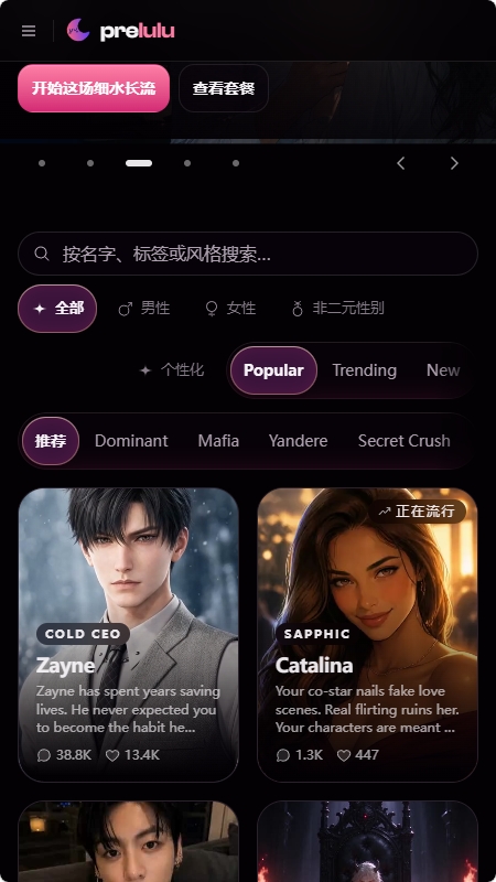 Prelulu视频聊天官方正版