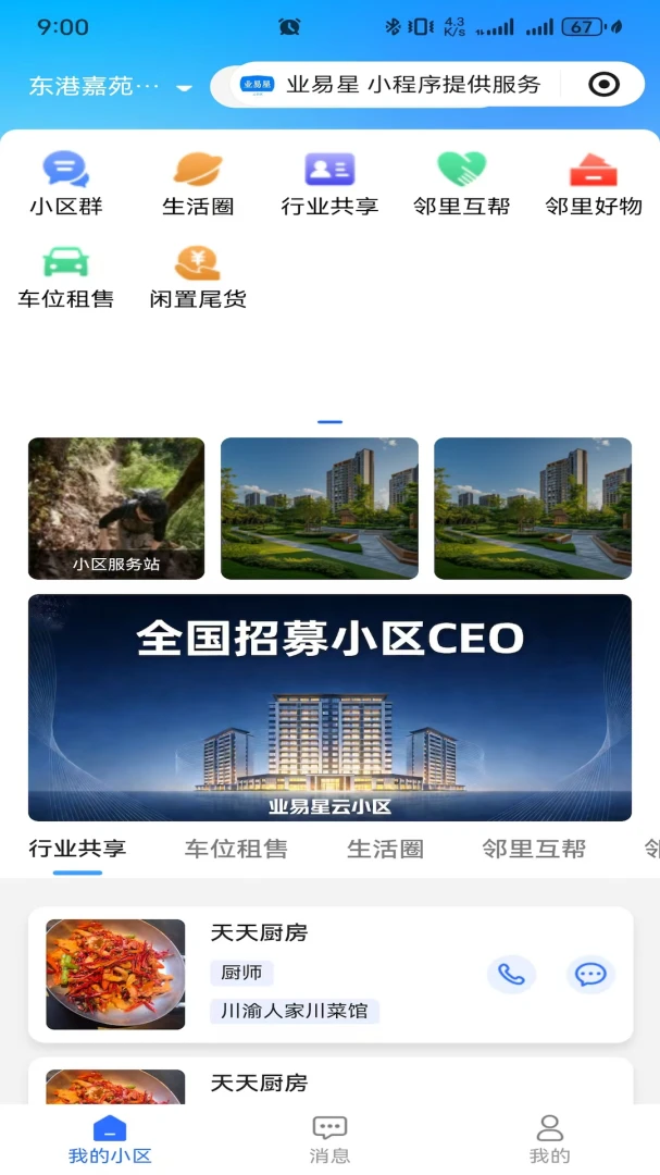 截图3