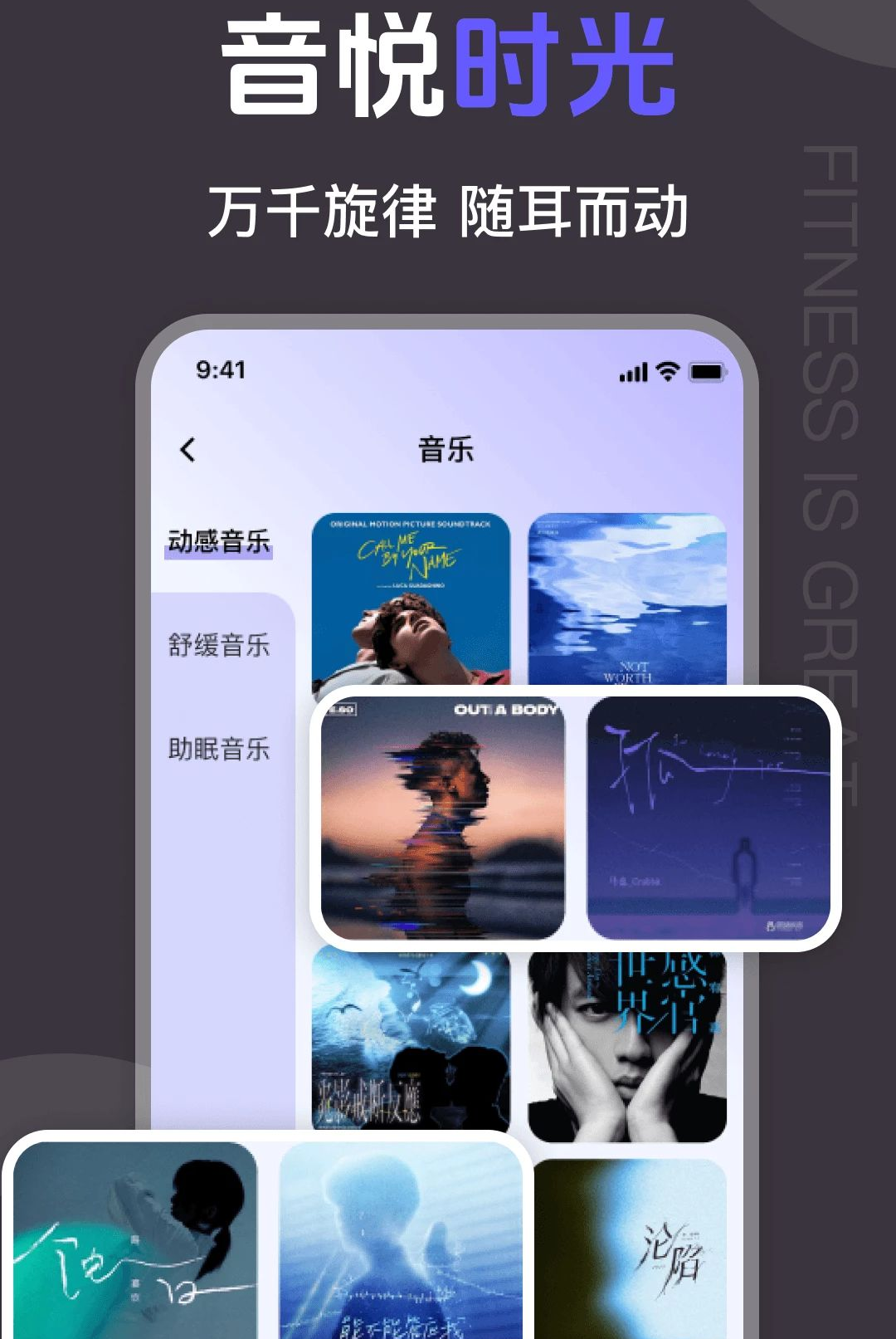 健身运动Fit助手