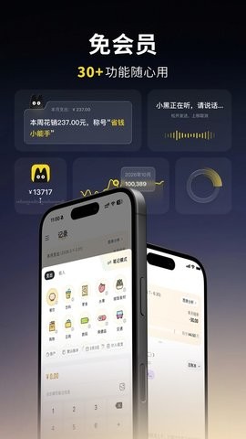 小黑记账