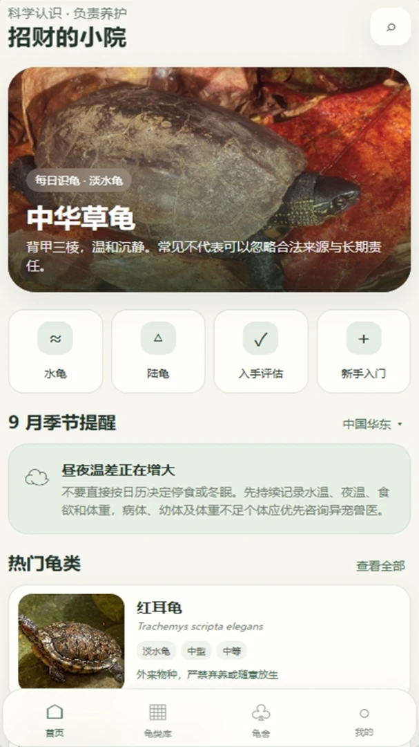 招财的小院