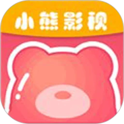 小熊影视软件最新版本