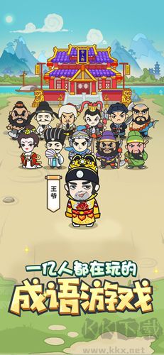 成语小秀才