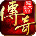 176传奇永恒