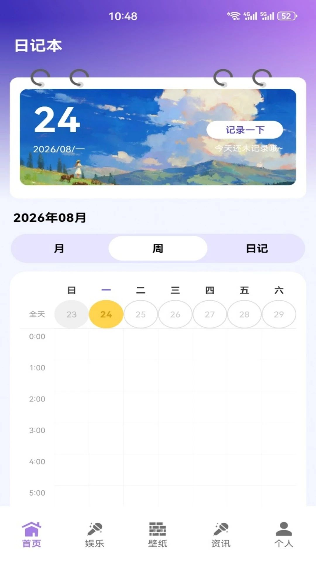 卡皮巴拉日记