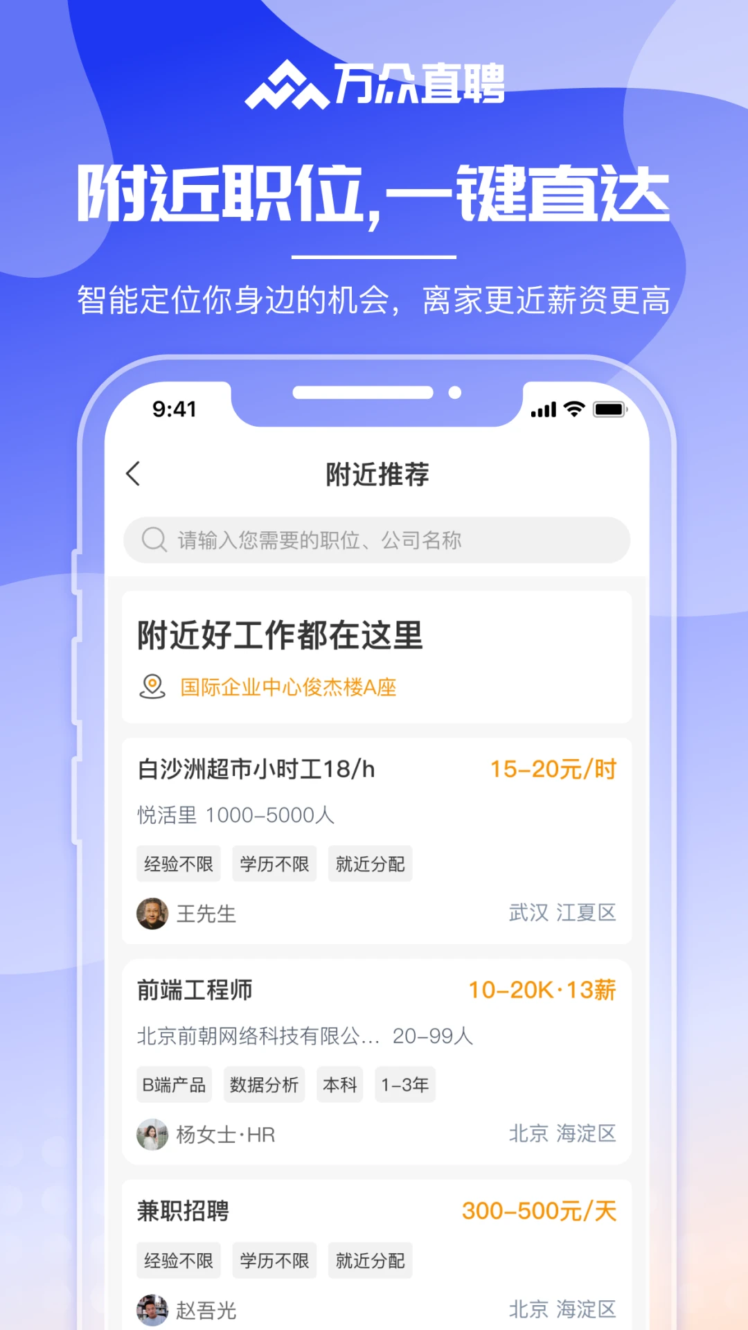 万众直聘
