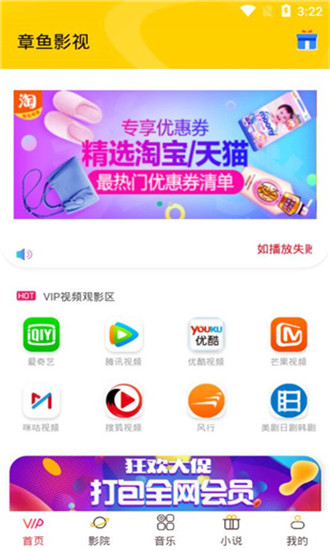 章鱼影视免费版