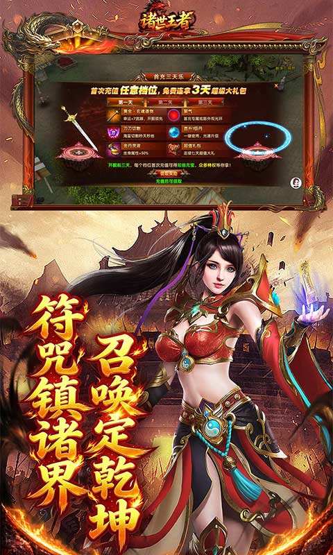 诸世王者