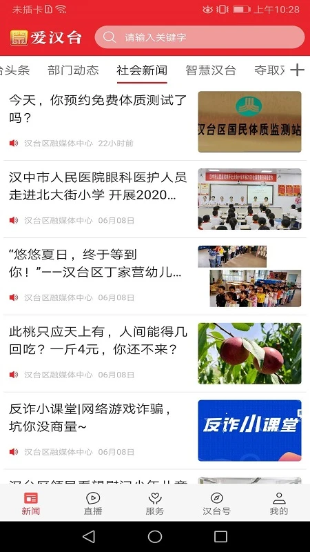 爱汉台