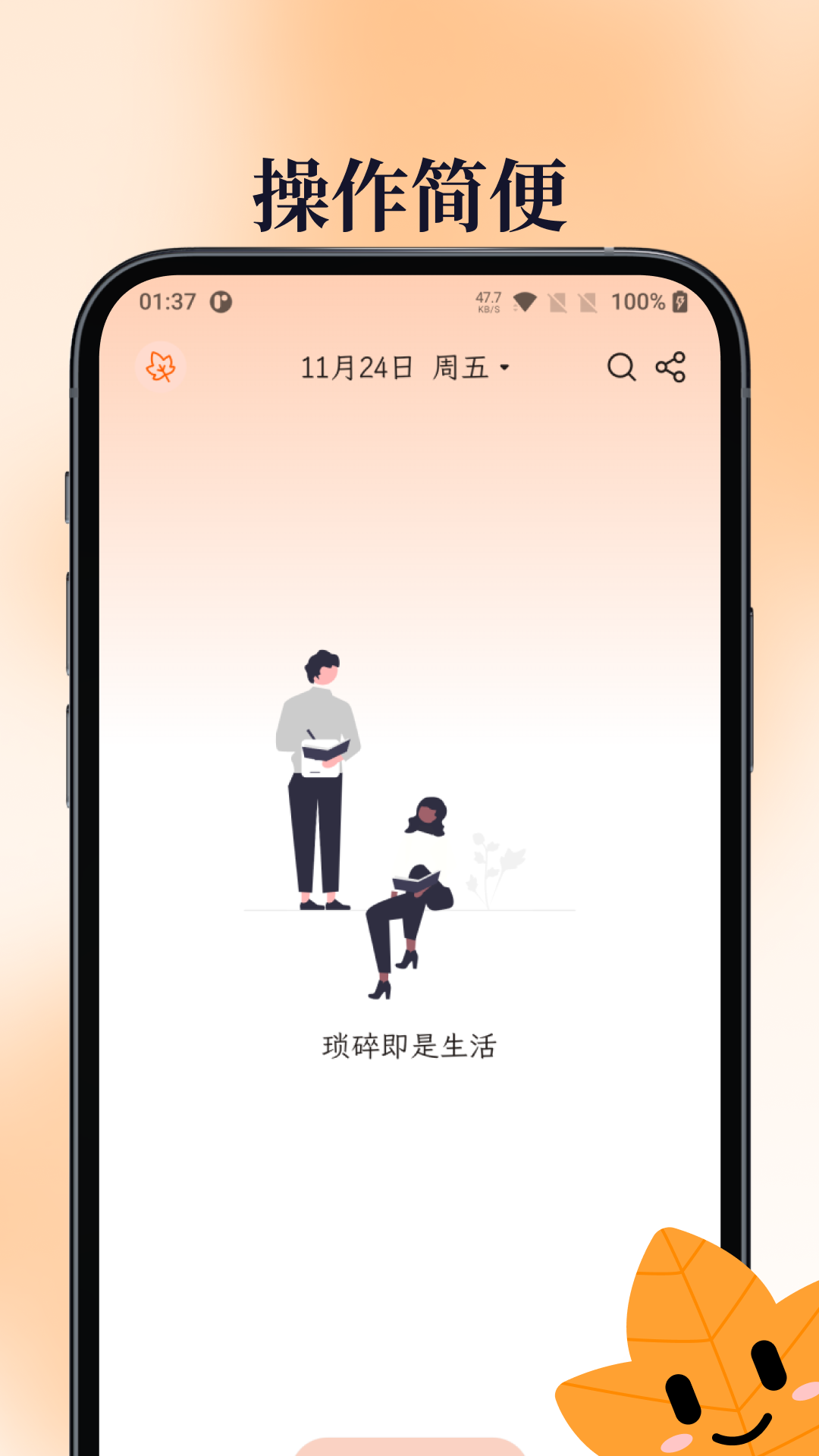 一叶日记4.1.0 官方版