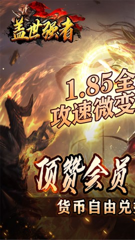 盖世强者