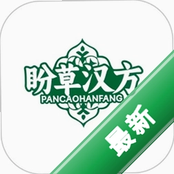 盼草汉方