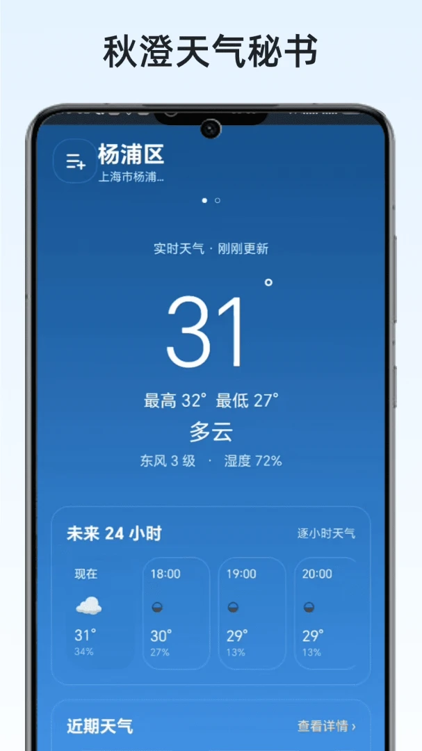 秋澄天气秘书