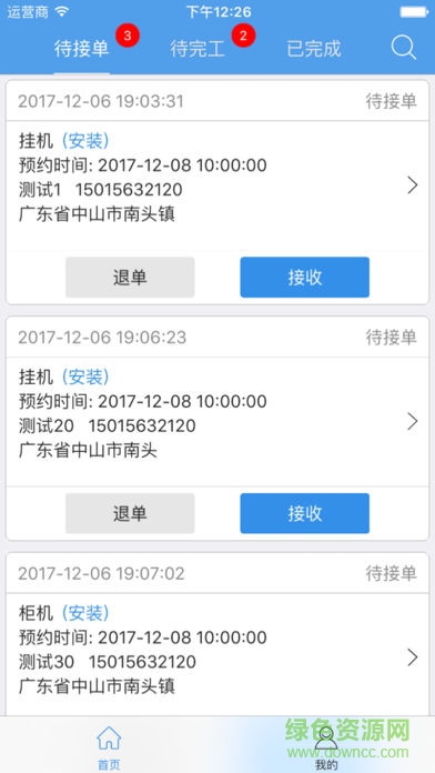 截图5