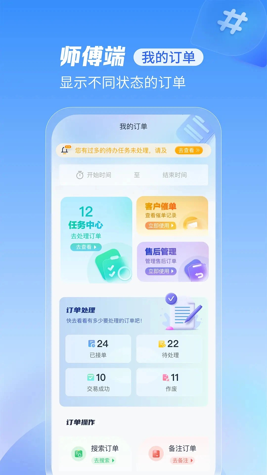 急修到家工程师版