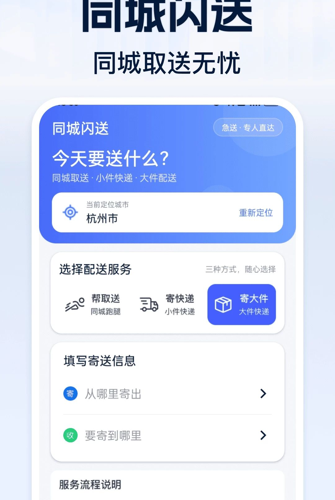 同城闪电快送
