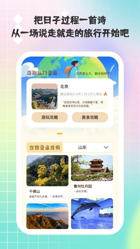 小猫旅行记