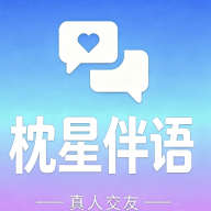 枕星伴语