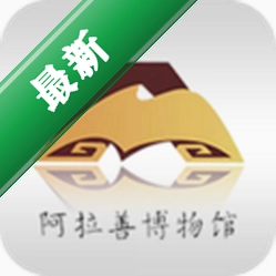 阿拉善博物馆