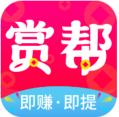 赏帮赚
