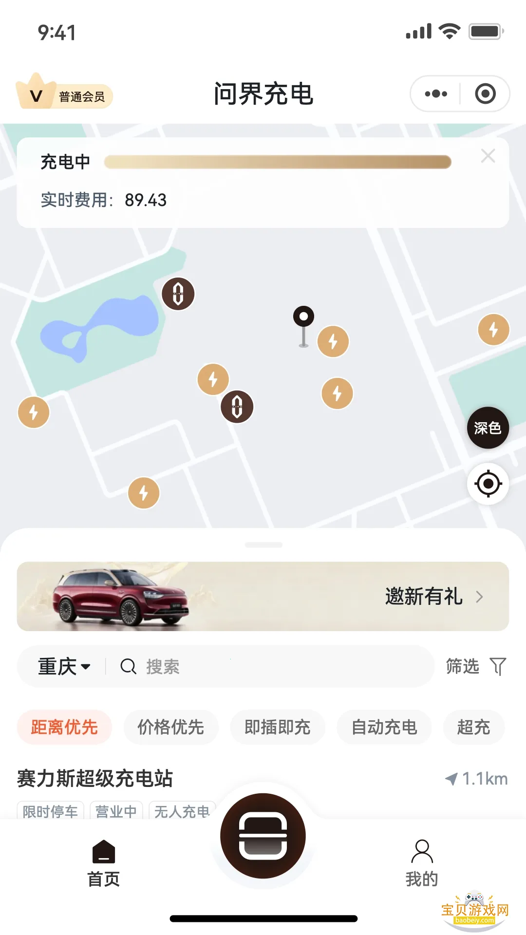 问界充电