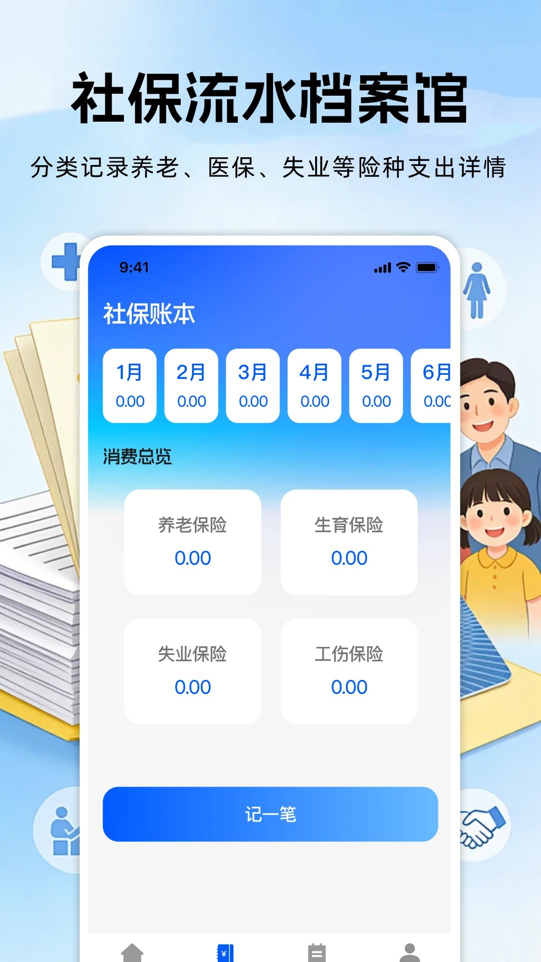 社保养老保险计算