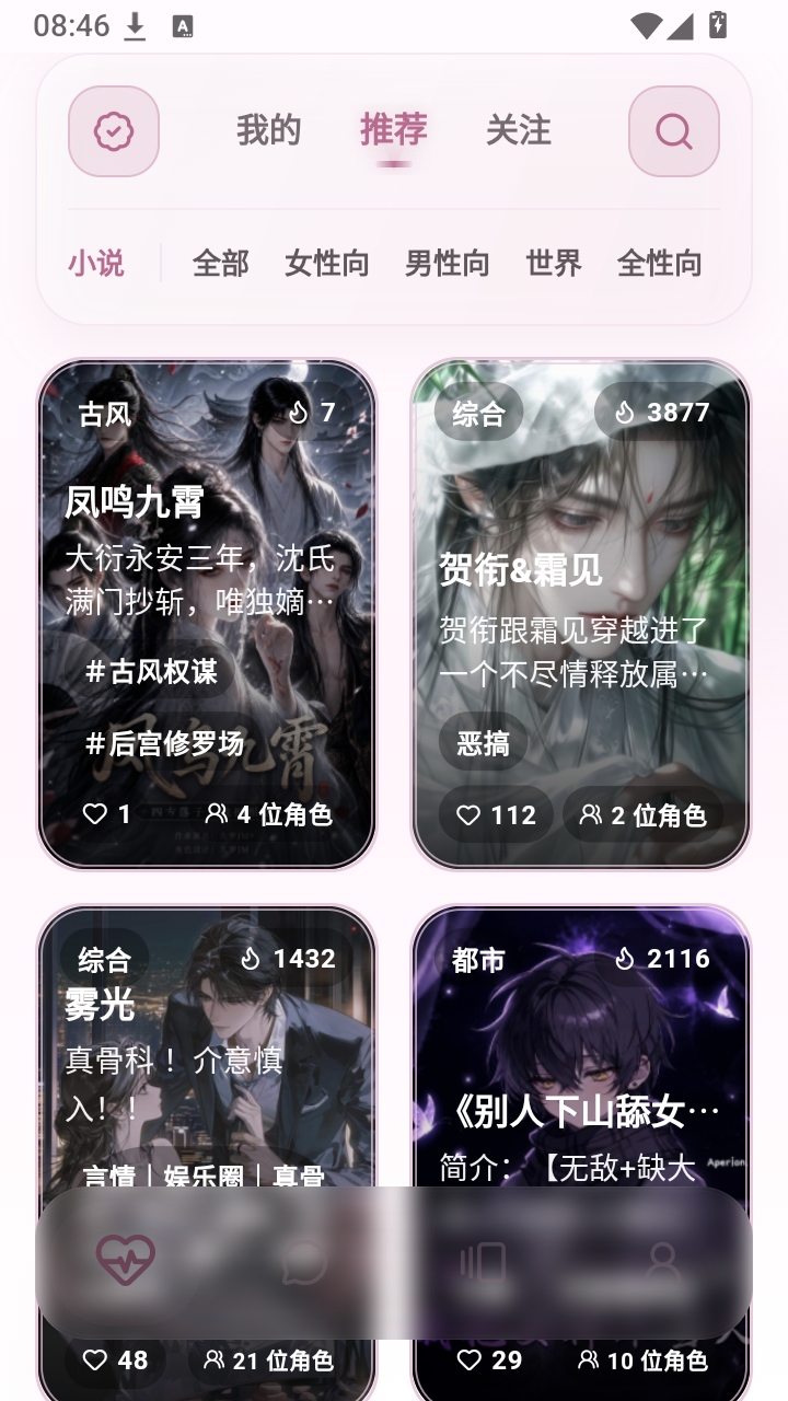 YESAI虚拟聊天最新版