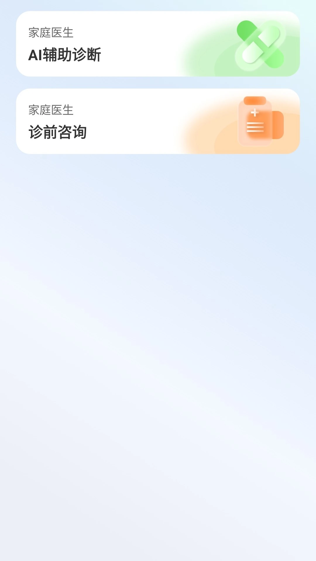 大白数字家医1.7.79 2026 家庭健康管理