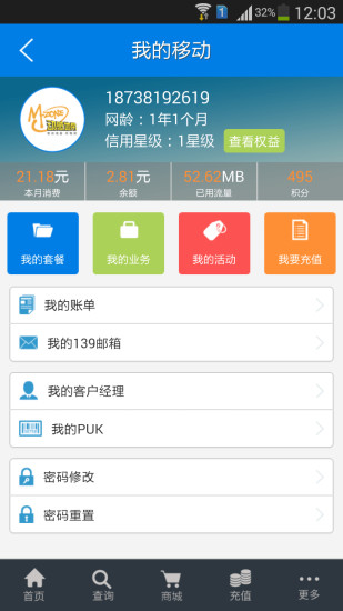 河南移动