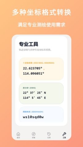 经纬度查询