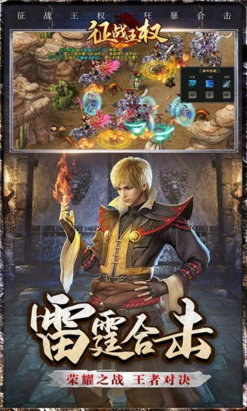 征战王权
