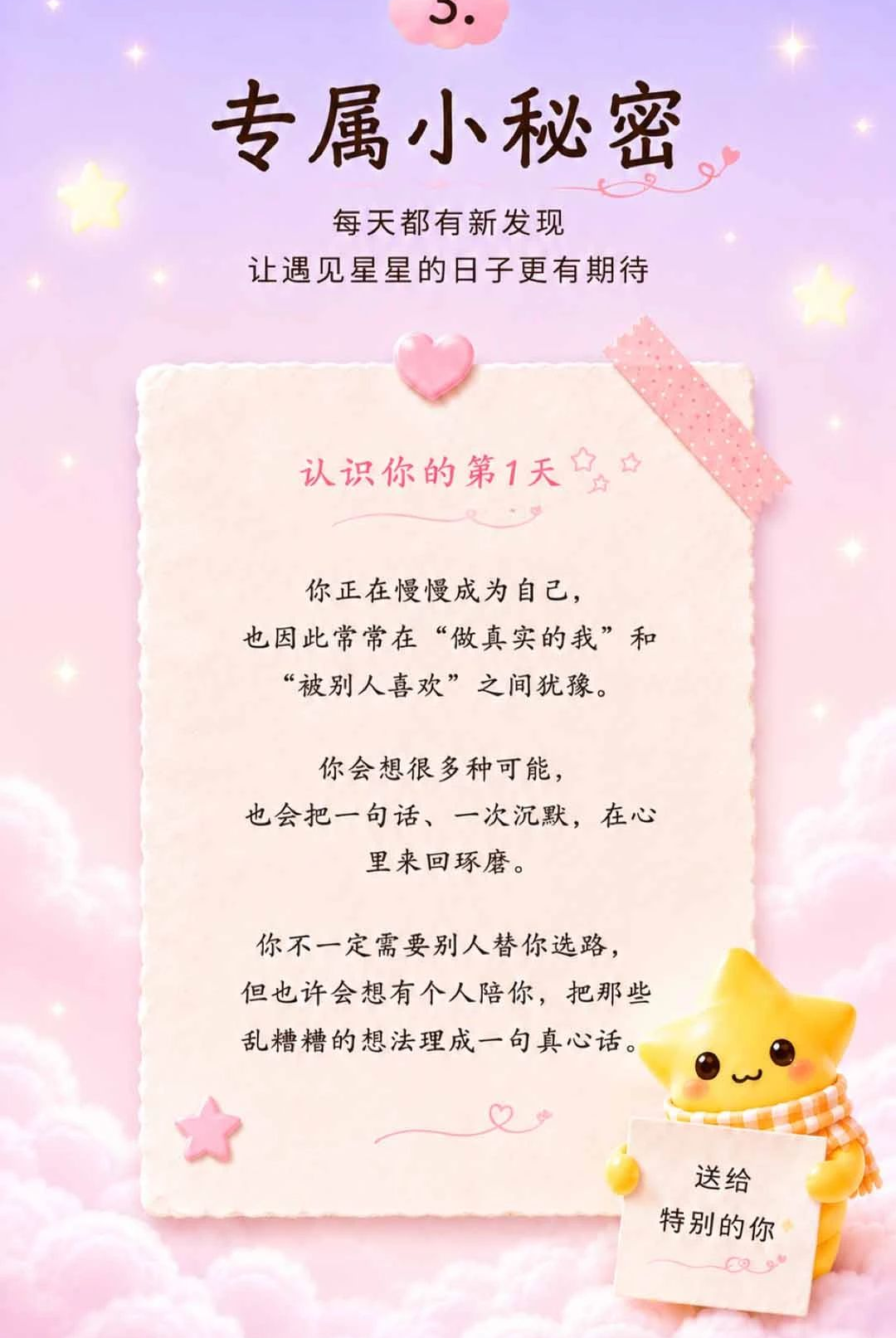 聊愈星