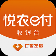 悦农e付收银台