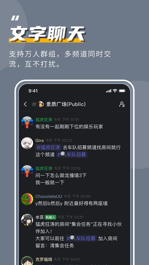 开黑啦KOOK手机版