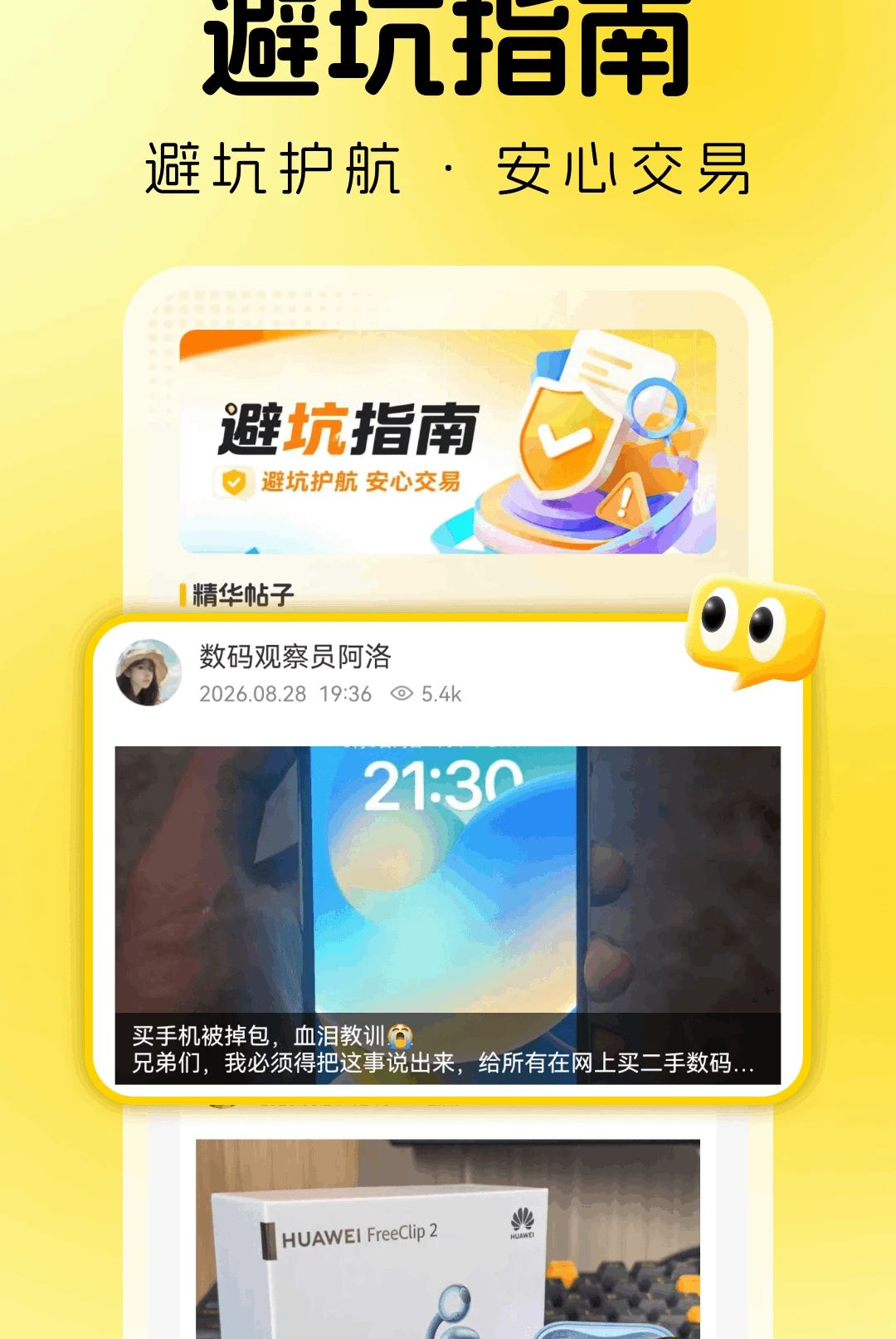 手闲置换物市场