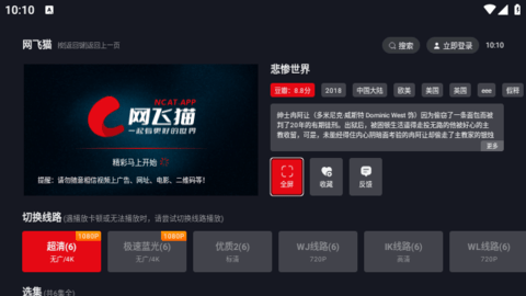 网飞猫免费追剧app