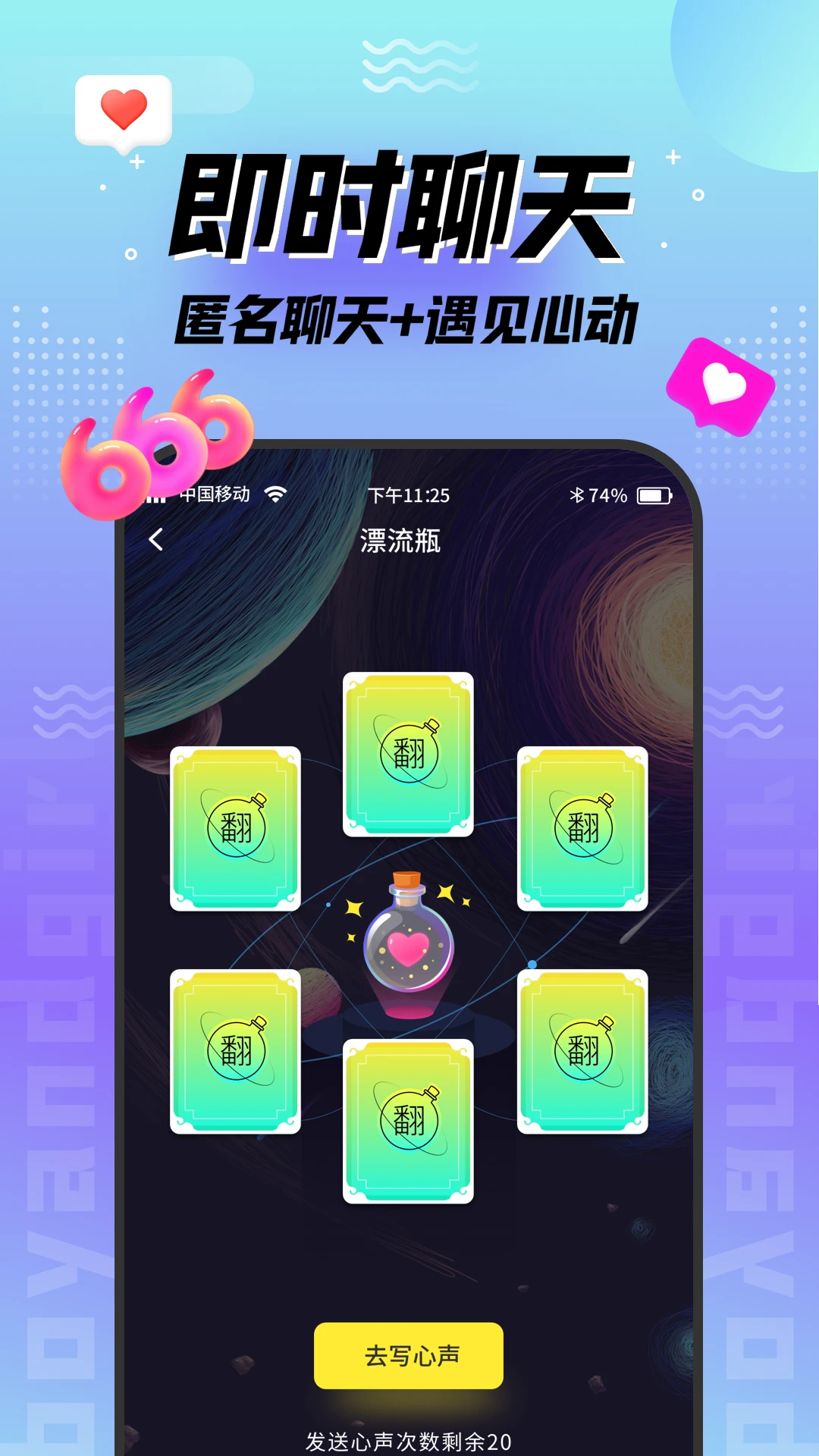 陌趣漂流瓶