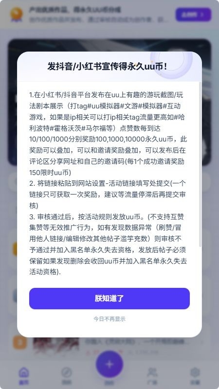 uugame模拟器官方版