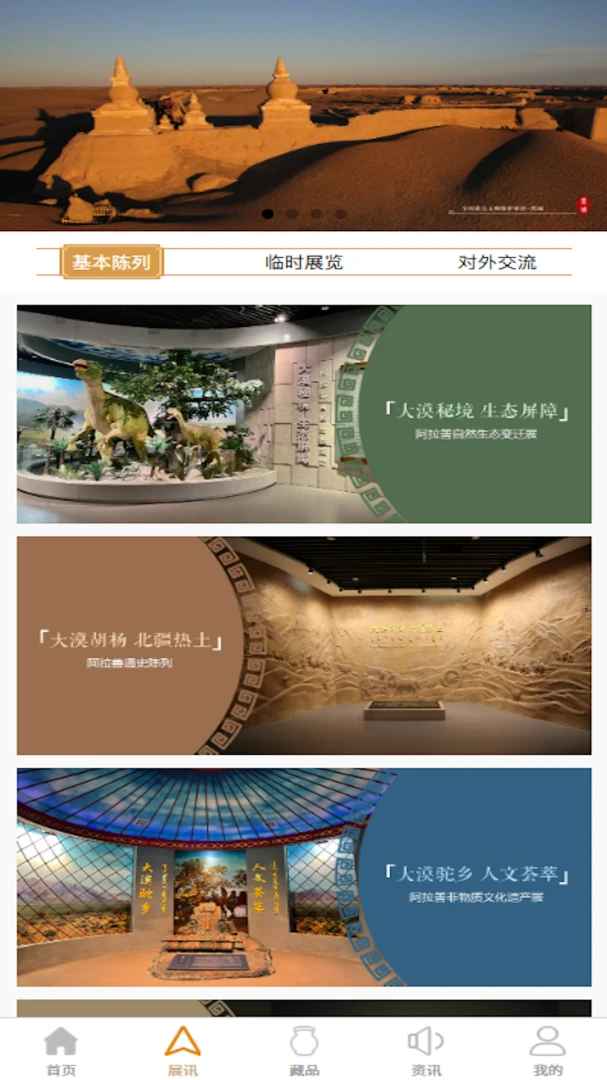 阿拉善博物馆