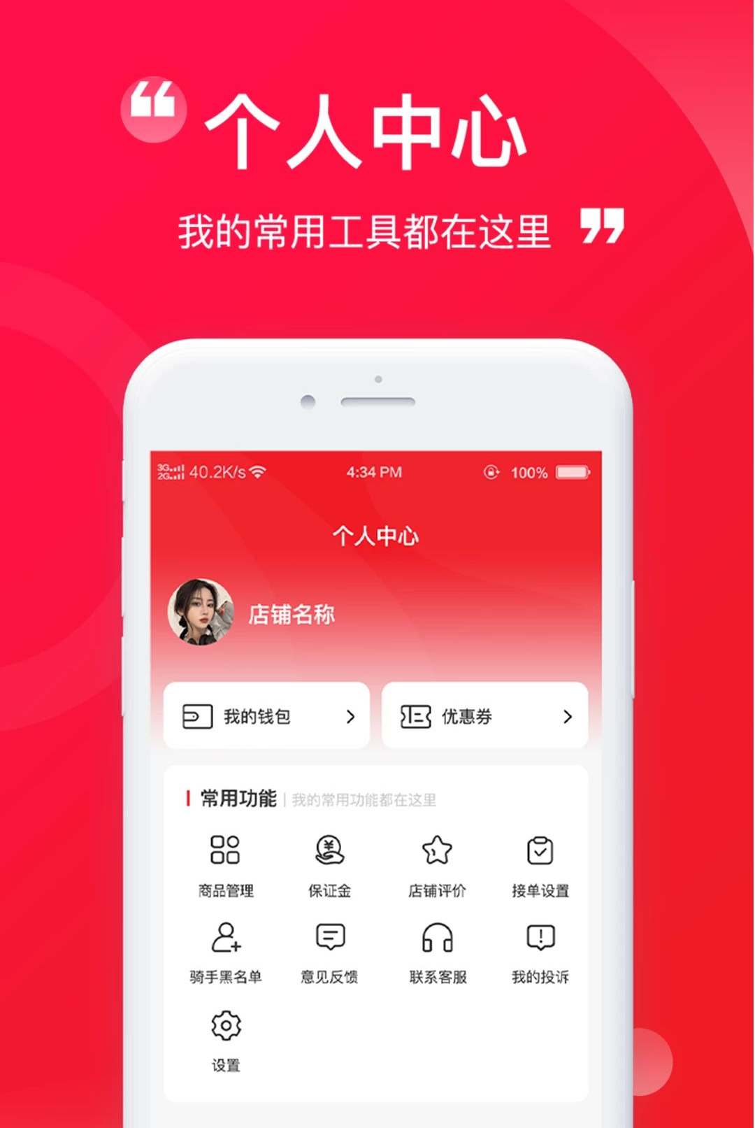 伟伟快送商家联盟