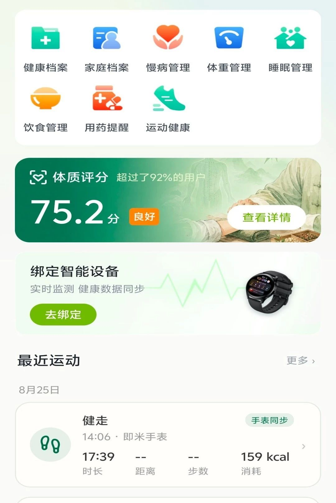 佰杏草堂