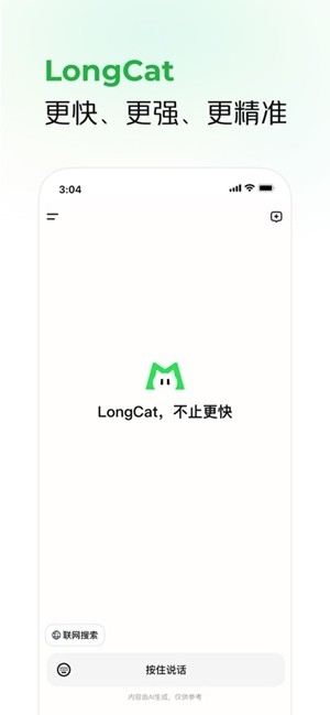 美团LongCat官方版