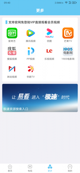 易看影视TV版