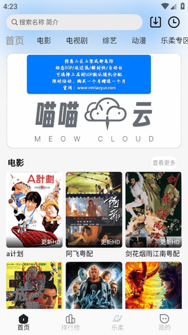 乐柔影视TV盒子