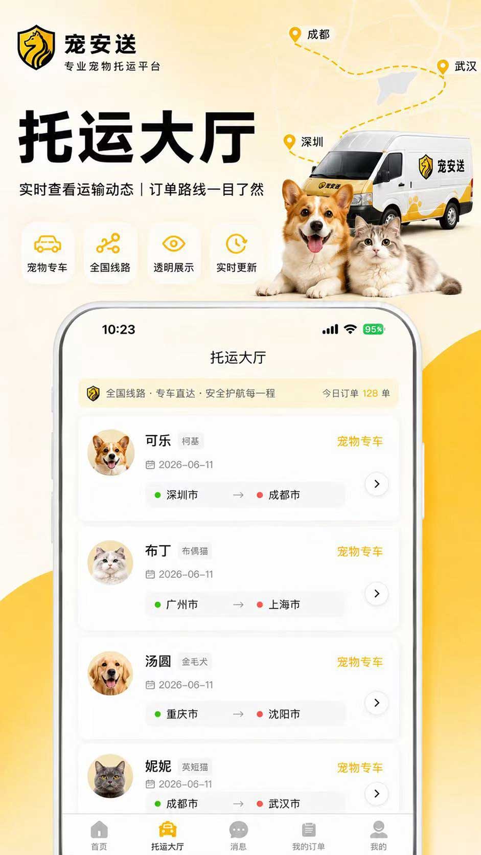 宠安送宠物托运