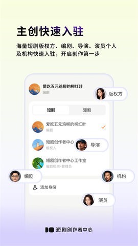短剧创作者中心