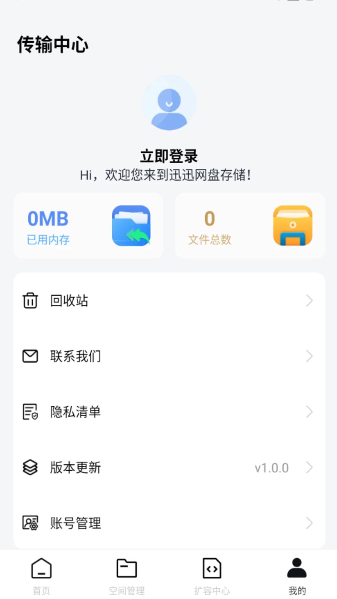 迅迅网盘存储